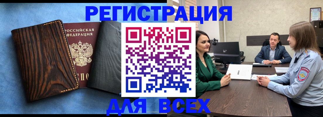 временная регистрация законно в Морозовске